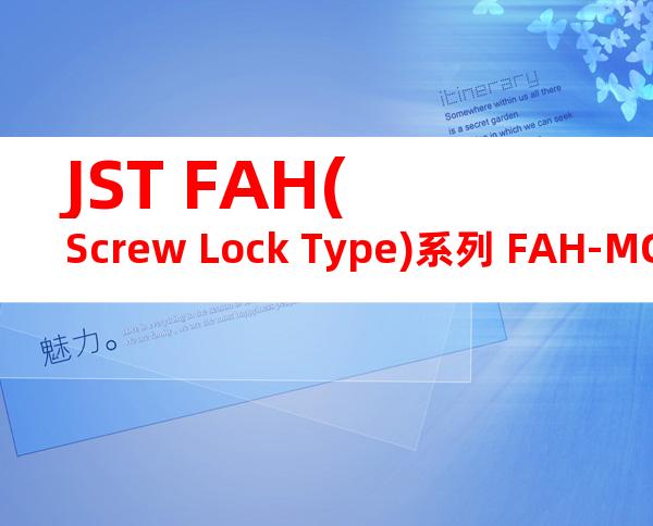 JST FAH(Screw Lock Type)系列 FAH-MC02V-K产品图纸